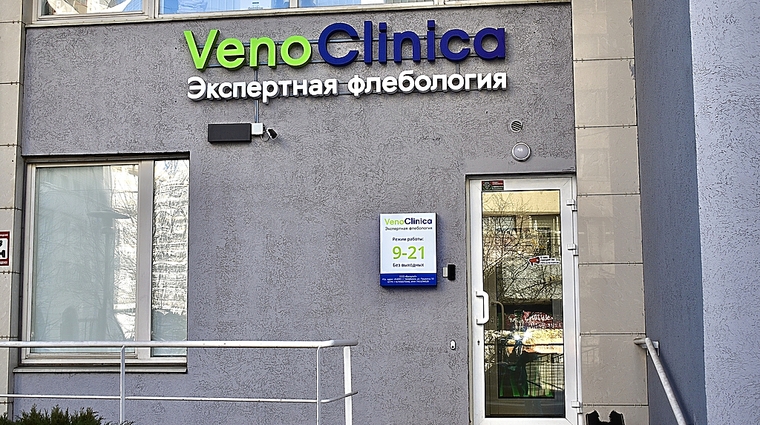 Фото клиники VenoClinica в Екатеринбурге — №1