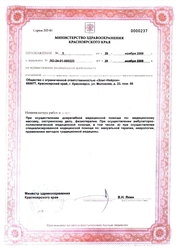 Лицензия клиники Элит-нейрон — № ЛО-24-01-000223 от 28 ноября 2008