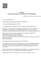 Лицензия клиники Стоматология Люксар — № Л041-01019-24/00289179 от 13 сентября 2013