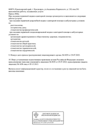 Лицензия клиники Центр лингвальной ортодонтии — № Л041-01019-24/00290305 от 05 декабря 2013