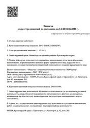 Лицензия клиники ЛОР центр — №4