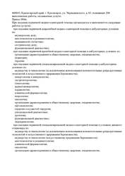 Лицензия клиники Медицинский Центр Примула — № Л041-01019-24/00340810 от 09 ноября 2018