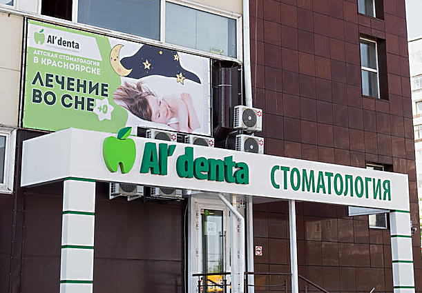 Фото клиники Дентоша на Шумяцкого — №1