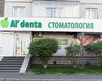Фото клиники Альдента на Ястынской — №1