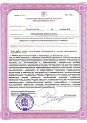 Лицензия клиники Клиника Первый меридиан — № ЛО-24-01-004129 от 04 октября 2018