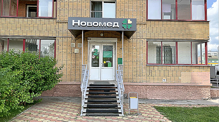 Фото клиники Медицинский центр Новомед — №1