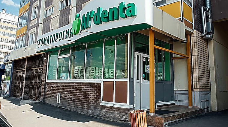 Фото клиники Альдента на 9 Мая — №1