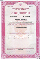 Лицензия клиники Стоматология Денталь — № ЛО-24-01-000087 от 18 июня 2008