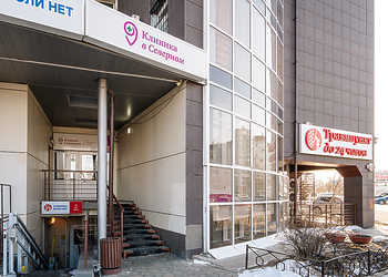 Фото клиники Клиника в Северном — №13