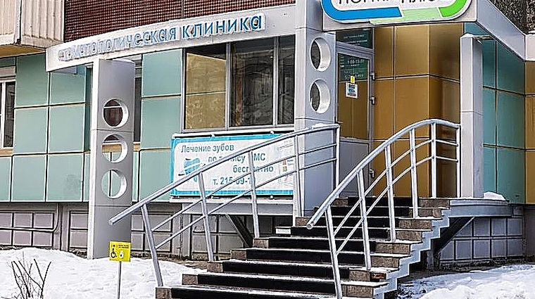 Фото клиники Стоматология Норма плюс — №1