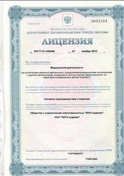 Лицензия клиники Клиника Инвитро-Лечу на Алексеевской — № ЛО-77-01-005406 от 01 ноября 2012