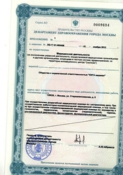 Лицензия клиники Клиника Инвитро-Лечу на Алексеевской — № ЛО-77-01-005406 от 01 ноября 2012