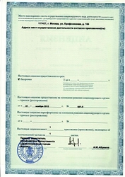 Лицензия клиники Клиника Инвитро-Лечу на Алексеевской — № ЛО-77-01-005406 от 01 ноября 2012