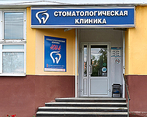 Фото клиники Стоматологическая клиника Юна на Народной — №12