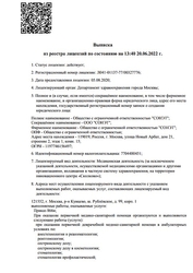 Лицензия клиники Медицинский центр Медлайн-Сервис на Молодежной — № ЛО41-01137-77/00327776 от 05 августа 2020