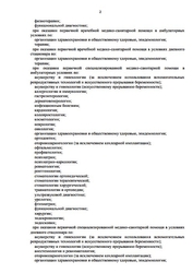 Лицензия клиники Медицинский центр Медлайн-Сервис на Молодежной — № ЛО41-01137-77/00327776 от 05 августа 2020