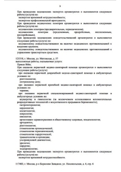 Лицензия клиники Медицинский центр Медлайн-Сервис на Молодежной — № ЛО41-01137-77/00327776 от 05 августа 2020