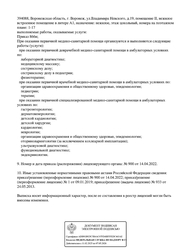 Лицензия клиники Медицинский центр Широких Сердец — № Л041-01136-36/00366455 от 09 января 2019