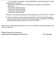 Лицензия клиники Стоматологическая клиника АртДенталь — № Л041-01136-36/00347422 от 15 февраля 2024