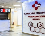Фото клиники Медицинский центр Саквояж здоровья — №2