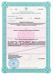 Лицензия клиники МРТ 24 на Павелецкой — № ЛО-77-01-010087 от 17 апреля 2015