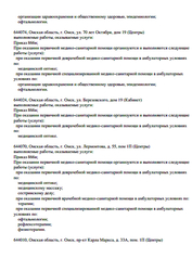 Лицензия клиники Медицинский центр Оптиленс на Лермонтова — № Л041-01165-55/00590373 от 18 ноября 2020