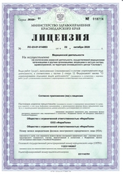 Лицензия клиники TF Clinic — № ЛО-23-01-014853 от 22 октября 2020