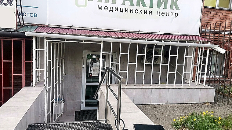 Фото клиники Практик на Багратиона — №1