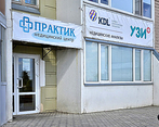 Фото клиники Практик на 12 Декабря — №1
