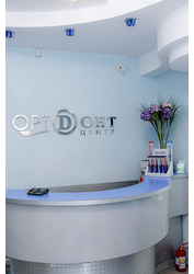 Фото клиники Стоматология Ортодонт-центр на Малунцева — №8