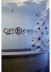 Фото клиники Стоматология Ортодонт-центр на Малунцева — №9