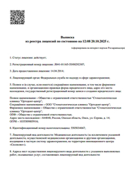 Лицензия клиники Стоматология Ортодонт-Центр — — №5
