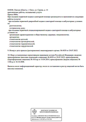 Лицензия клиники Стоматология Ортодонт-Центр — — №6