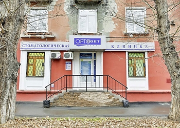 Фото клиники Стоматология Ортодонт-Центр — №1