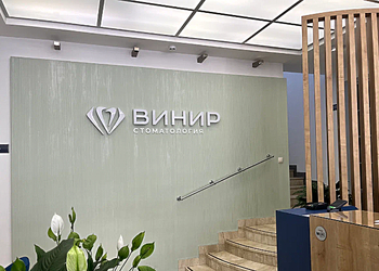 Фото клиники Стоматология грамотного выбора Винир — №2