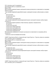 Лицензия клиники Стоматология ПрезидиумМед — № Л041-01020-64/00382014 от 31 августа 2017