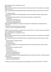 Лицензия клиники Стоматология ПрезидиумМед — № Л041-01020-64/00382014 от 31 августа 2017