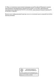 Лицензия клиники Стоматология ПрезидиумМед — № Л041-01020-64/00382014 от 31 августа 2017