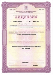 Лицензия клиники Ника-Дент на Братьев Никитиных — № ЛО-64-01-004375 от 25 марта 2019