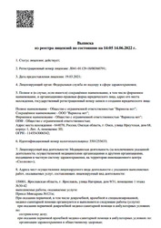 Лицензия клиники Клиника Варикоза нет на Иркутской — № Л041-01129-18/00360791 от 19 марта 2021
