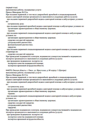 Лицензия клиники Клиника Варикоза нет на Иркутской — № Л041-01129-18/00360791 от 19 марта 2021