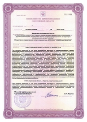 Лицензия клиники Клиника Семейный доктор — № ЛО-64-01-004809 от 08 августа 2020