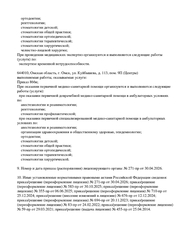 Лицензия клиники Клиника Семейная стоматология — №3
