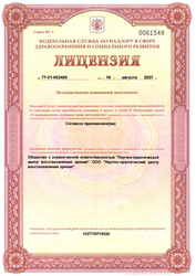 Лицензия клиники Центр восстановления зрения на Лобачевского — №1