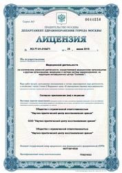 Лицензия клиники Центр восстановления зрения на Лобачевского — №6