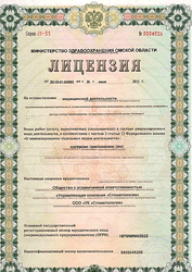 Лицензия клиники Стоматология ЭталонДент — № Л0-55-01-000882 от 29 июня 2012