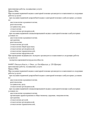 Лицензия клиники Стоматология Элита на Октябрьской 120 — № Л041-01165-55/00289935 от 16 октября 2013