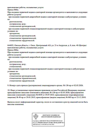 Лицензия клиники Стоматология Эстет-Дент на 5-ой Армии — № Л041-01165-55/00297009 от 29 января 2015
