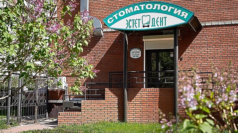 Фото клиники Стоматология Эстет-Дент на 5-ой Армии — №1