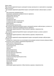 Лицензия клиники Первый детский медицинский центр на Дзержинского — — №21